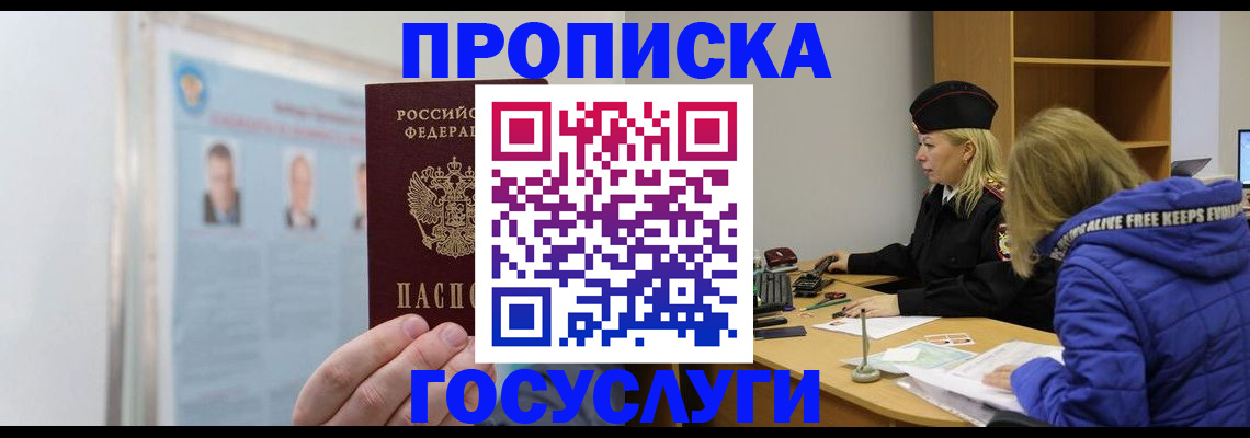 прописка законно в Усть-Катаве